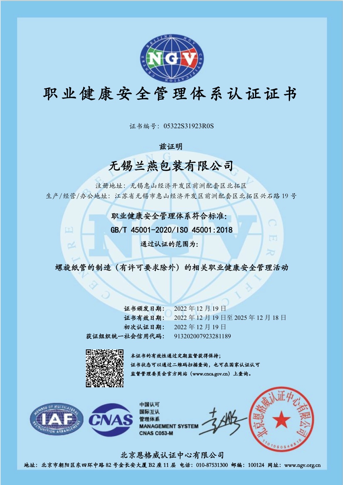 職業健(jian)康安全(quan)管理體(tǐ)系認證(zhèng)證書