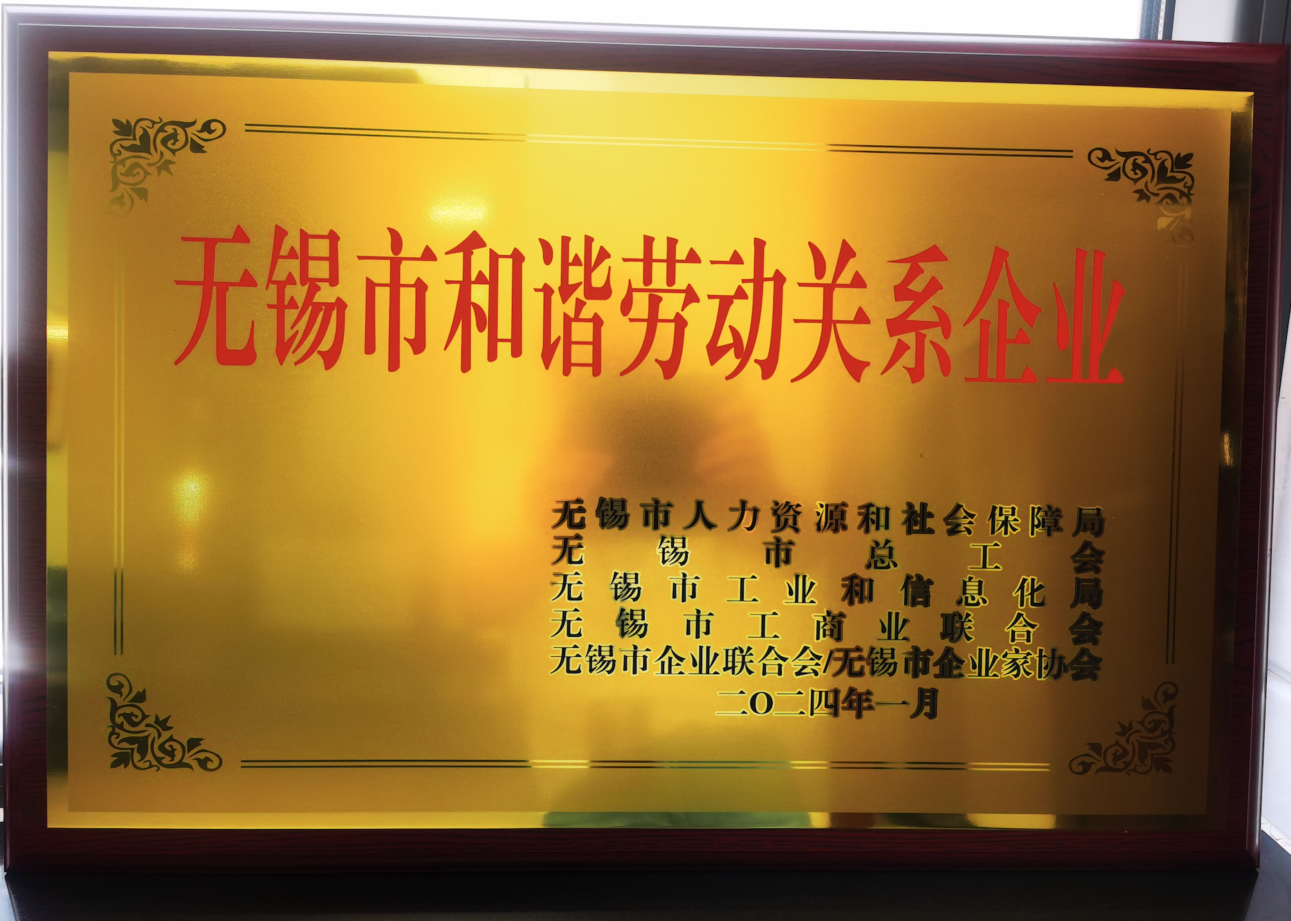 勞動(dòng)保障誠信企業