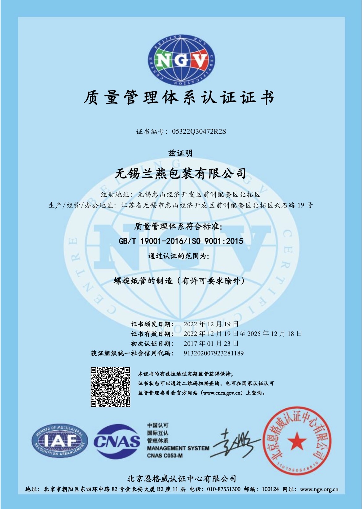 質(zhì)量管理(li)體系認(ren)證證書(shū)