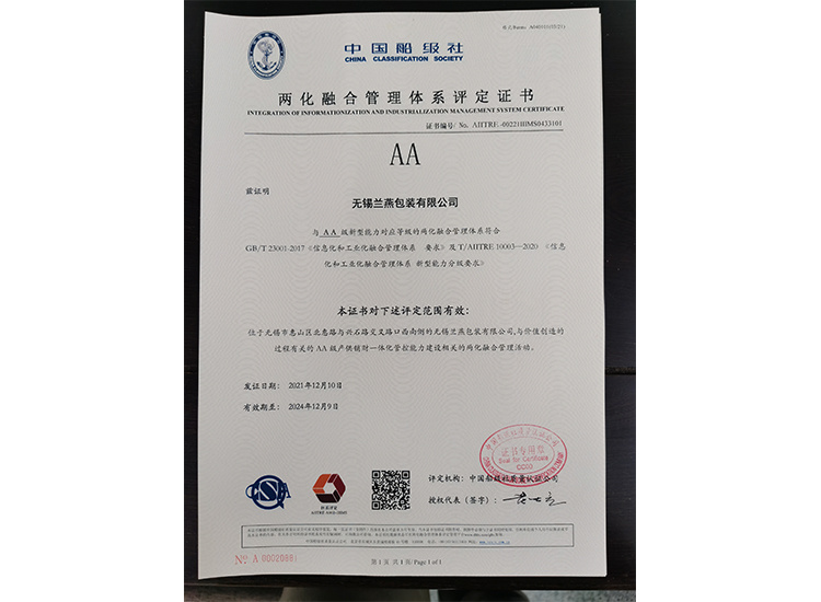 兩化融(rong)合管理體系評定(ding)證書